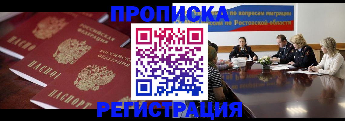 прописка от собственника в Холмске